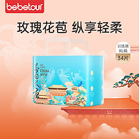 BebeTour 梦回大唐裤型婴儿纸尿裤XL码纸尿裤XL34