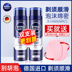 NIVEA 妮维雅 男士刮胡泡200ML剃须泡沫清爽洁净温和顺滑柔化胡须护肤品