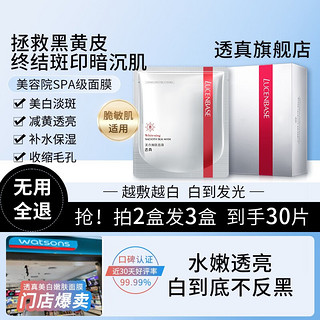 LUCENBASE 透真 美白面膜补水保湿淡斑提亮肤色焕白焕亮玻尿酸控油细致毛孔男女 美白1盒装（拍2发3盒）