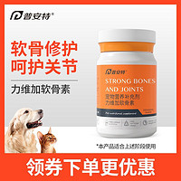 poainta 普安特 力维加软骨素猫咪狗狗修护缓解关节疼痛折耳猫用健骨关节片