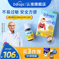 Ddrops 滴卓思 维生素d3滴剂 DD小滴瓶vd3新生婴幼儿童宝宝液体钙drops营养钙搭档 90滴 400IU（0-1岁）