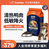 Canidae 卡比 狗粮进口清热益胃无谷成犬粮纯鲜鸭肉24磅/10.8kg