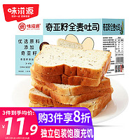 88VIP：weiziyuan 味滋源 奇亚籽全麦吐司500g面包整箱土司切片粗粮代餐饱腹零食 1件装