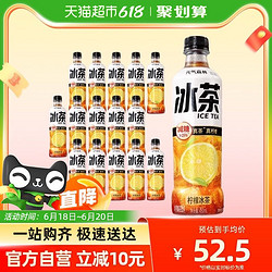 元气森林 减糖柠檬冰茶450mL