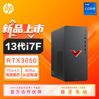惠普 暗影精灵9 i7-13700F RTX3050 16GB+1TB SSD 游戏台式机