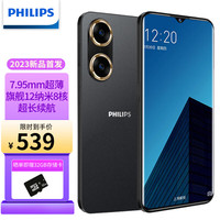飞利浦 S15 4G全网通 星夜黑 4GB+128GB 智能手机
