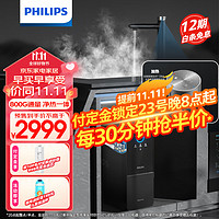 飞利浦（PHILIPS）800G加热净水器智能即热龙头2.1L/minRO反渗透家用直饮净水器AUT6060R21