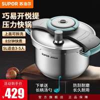 苏泊尔（SUPOR）高压锅不锈钢压力锅巧易开悦提压力快锅5L大容量 浅蓝5L