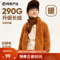 YANXUAN 网易严选 儿童刺绣珊瑚绒外套马甲冲锋衣内胆男童女童户外保暖摇粒绒 热力橘(长袖) 160cm
