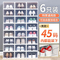 PLUS会员：京惠思创 鞋盒 塑料前开式可叠加收纳盒组合装防尘防潮 6个装