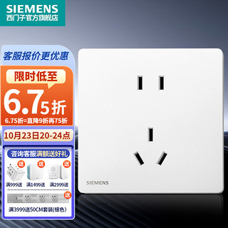 SIEMENS 西门子 86型墙壁开关插座面板 哑光 荟绎系列辰光白色 10A二三插 五孔插座