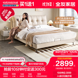 全友家居 床简约风头层牛皮1.8米主卧双人床舒适靠包皮床116026 1.5米繁星皮床+床头柜B*1+65床垫