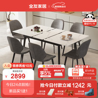 全友（QUANU）餐桌岩板客厅家用可伸缩餐桌家具碳钢桌腿稳固耐用DW1193 功能餐桌+贝壳餐椅(灰色*6)