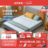 QuanU 全友 家居 床垫天然黄麻透气 护脊硬床垫子105218 儿童床垫(1.2*1.9)