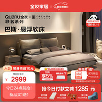 全友（QUANU）悬浮床美院联名款布艺床双人床卧室感应灯带智能家具115039 1.8m悬浮灯带软床+床头柜*1