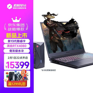 机械革命 旷世16 Super 16英寸笔记本电脑（i9-13900hx rtx4080）