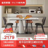 QuanU 全友 家居客厅餐桌家用现代简约钢化玻璃金属底座餐桌椅组合饭桌670219