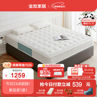 QuanU/全友 独袋弹簧 乳胶床垫 【柔系乳胶款】1.5m床垫|厚22cm 20-25cm(含) 软硬双面