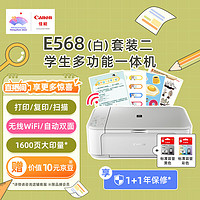 Canon 佳能 E568（白）无线彩色喷墨多功能一体机 套装（E568白+黑色墨盒+彩色墨盒）