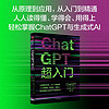 ChatGPT超入门 从原理到应用，从入门到精通，人人读得懂，快速轻松掌握ChatGPT与生成式AI For Dummies达人迷系列新作