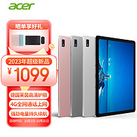 acer 宏碁 平板pad 6+128g 2k高清全面屏4G插卡全网通