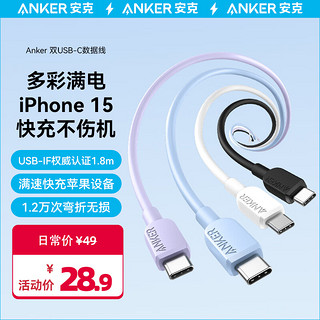 Anker 安克 双头type-c数据线PD60W c to c充电线适iPhone15/iPad/Mac笔记本/华为小米安卓手机 1.8m蓝