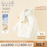 戴维贝拉(DAVE&BELLA)儿童羽绒服三防女童上衣加厚宝宝衣服保暖小童外套 奶白 90cm(身高80-90cm)