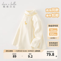 戴维贝拉（DAVE＆BELLA）美雅碧儿童长袖t恤宝宝上衣发热女童打底衫洋气小童衣服秋冬 奶白 120cm（身高110-120cm）