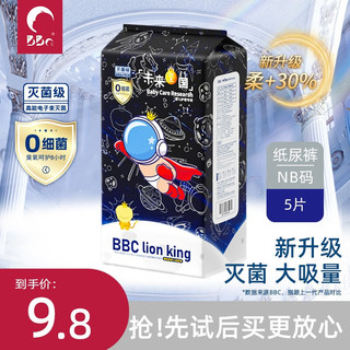 BBC 英国广播公司 婴儿纸尿裤NB 5片