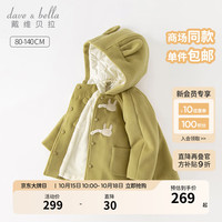 戴维贝拉（DAVE＆BELLA）洋气女童毛呢外套连帽儿童上衣休闲女宝宝衣服秋冬小童外衣 芥末黄 80cm（身高73-80cm）