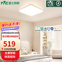 NVC Lighting 雷士照明 智能小白 全光谱护眼方灯 48W