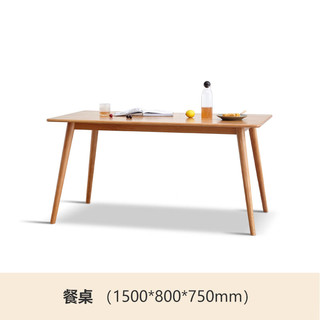 源氏木语实木餐桌现代简约樱桃木小户型家用饭桌北欧餐桌椅组合斜腿餐桌1.5米