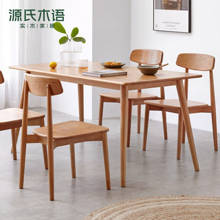 源氏木语实木餐桌现代简约樱桃木小户型家用饭桌北欧餐桌椅组合斜腿餐桌1.5米