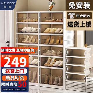 美厨（maxcook）免安装折叠鞋柜塑料收纳鞋盒玄关门口防尘鞋架 1列6层 MCSN1695