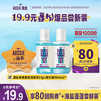 aussie 袋鼠 澳丝袋鼠海盐净澈洗发膏蓬松洗发水50ml+护发素50ml