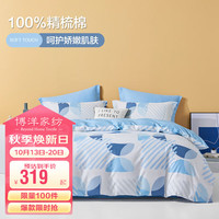 BEYOND 博洋 家纺床上四件套纯棉被套床单100%棉套件全棉被罩床上用品1.8米床