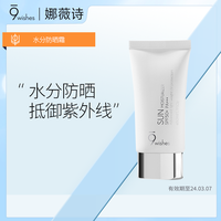 娜薇丝 9wishes保湿防晒霜防紫外线面部物理防晒效期24.03.07