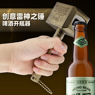 OranJeboom 创意雷神之锤磁力啤酒开瓶器创意磁吸锤子啤酒启瓶器开酒器
