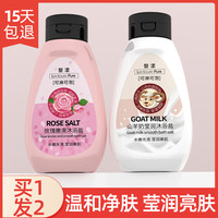 沐浴盐男鸡皮角质后背祛痘全身搓澡牛奶露磨砂膏