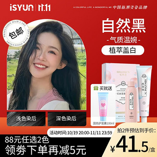 Eisansun 忆丝芸 绿宸染发膏 #自然黑 100ml