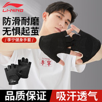 李宁（LI-NING）手套男运动骑行半指训练单杠引体向上撸铁器械锻炼防滑登山XL