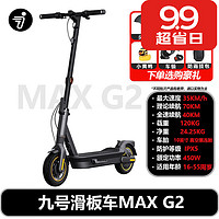 九号（Ninebot）电动滑板车男G30 MAXG2折叠成人代步两轮电动车带座椅 MAX G2[前减震 ios定 36V