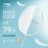 LI-NING 李宁 羽毛球拍超轻全碳素5U单拍速度型锋影小钢炮 白色（超轻全碳素）