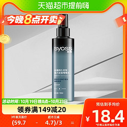 syoss 丝蕴 风尚造型系列持久定型强力定型啫喱水 150ml