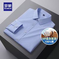 罗蒙(ROMON)纯棉DP免烫长袖衬衫男易打理职业工装中青年格子衬衣 蓝细格 38