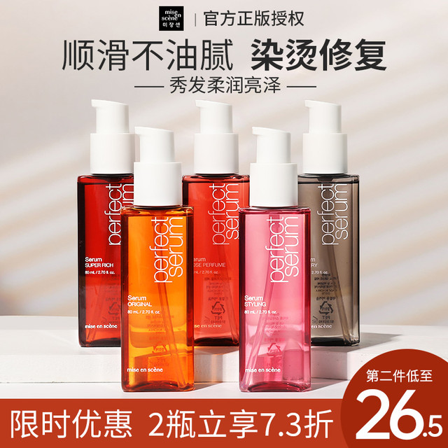 魅尚萱 韩国爱茉莉护发精油发油女士烫染修复发膜卷发防毛躁柔顺头发营养