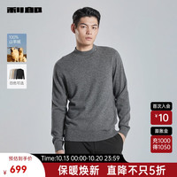 利郎轻奢羊绒衫男半高领修身23冬季保暖男士毛衫 花灰(G3QMS7042S) 185/96A