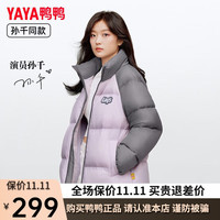 鸭鸭羽绒服鸭鸭（YAYA）孙千同款乐事联名羽绒服短款冬季立领保暖外套HY 浅灰粉色拼灰色 165/84A(S)