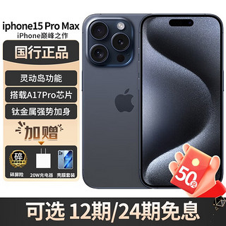 Apple 苹果 iPhone 15 Pro Max (A3108)支持移动联通 蓝色钛金属 512GB