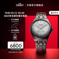 天梭（TISSOT）官旗 瑞士手表23年全新杜鲁尔系列时尚自动机械男士手表 银盘钢带 T139.807.11.031.00